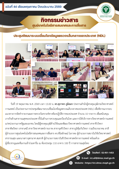 https://ict.dmsc.moph.go.th/upload/nw/pictures/pic-113675563.png