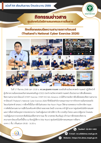 https://ict.dmsc.moph.go.th/upload/nw/pictures/pic-266270701.png