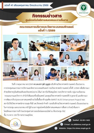 https://ict.dmsc.moph.go.th/upload/nw/pictures/pic-751260109.jpg