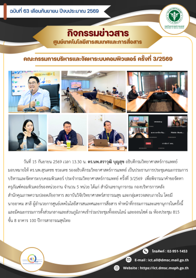 https://ict.dmsc.moph.go.th/upload/nw/pictures/pic-920307402.png