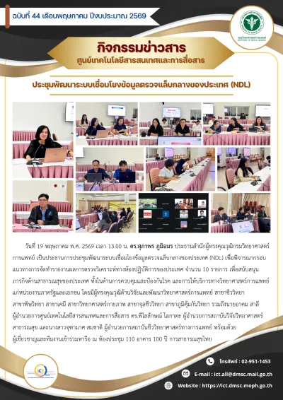https://ict.dmsc.moph.go.th/upload/nw/webp/pic-113675563.png.webp