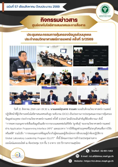 https://ict.dmsc.moph.go.th/upload/nw/webp/pic-158162752.png.webp