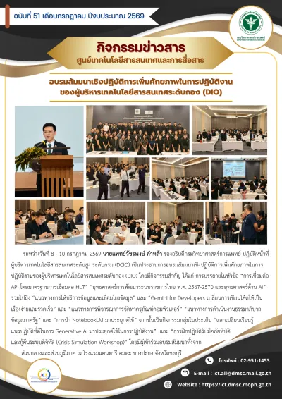 https://ict.dmsc.moph.go.th/upload/nw/webp/pic-256420584.png.webp