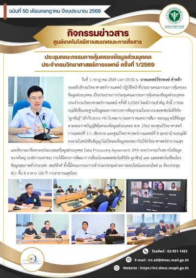 https://ict.dmsc.moph.go.th/upload/nw/webp/pic-260377717.png.webp