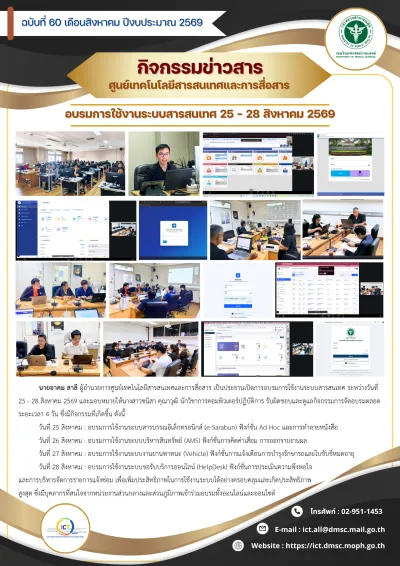 https://ict.dmsc.moph.go.th/upload/nw/webp/pic-338611463.png.webp