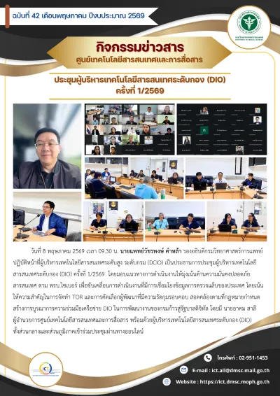 https://ict.dmsc.moph.go.th/upload/nw/webp/pic-369729311.png.webp