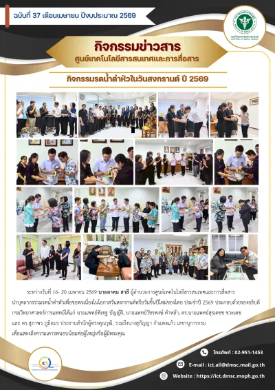 https://ict.dmsc.moph.go.th/upload/nw/webp/pic-382502456.png.webp