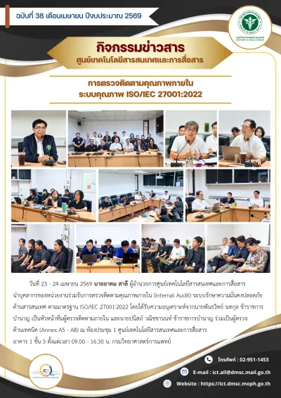 https://ict.dmsc.moph.go.th/upload/nw/webp/pic-406030294.png.webp