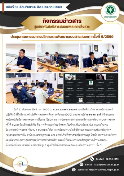 https://ict.dmsc.moph.go.th/upload/nw/webp/pic-458441881.png.webp