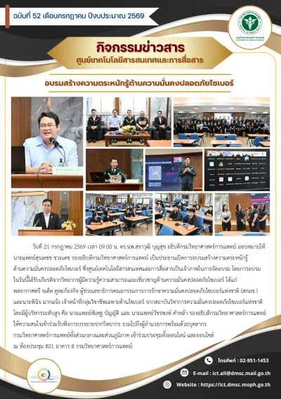 https://ict.dmsc.moph.go.th/upload/nw/webp/pic-481586498.png.webp