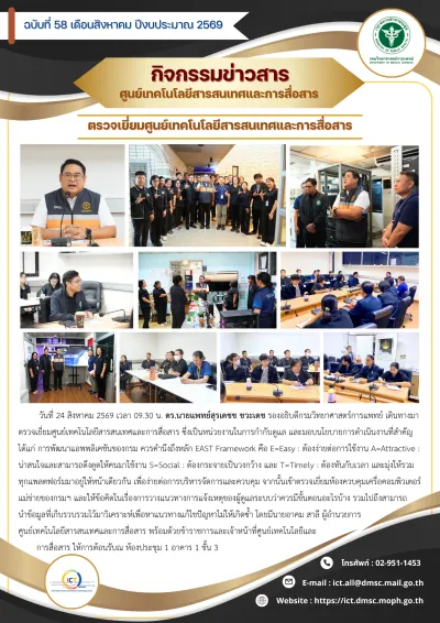 https://ict.dmsc.moph.go.th/upload/nw/webp/pic-515531773.png.webp