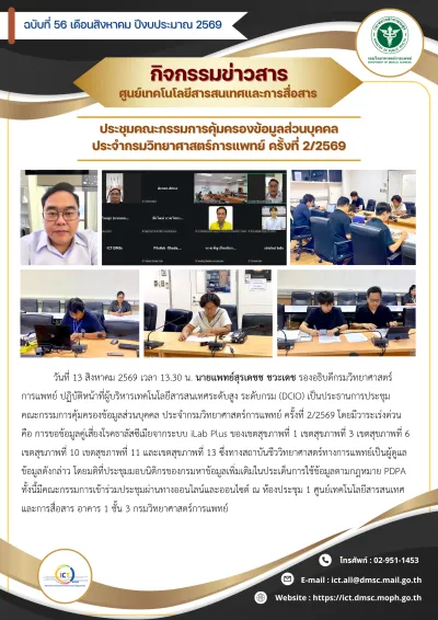 https://ict.dmsc.moph.go.th/upload/nw/webp/pic-645031844.png.webp