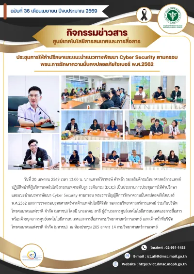 https://ict.dmsc.moph.go.th/upload/nw/webp/pic-691923741.png.webp