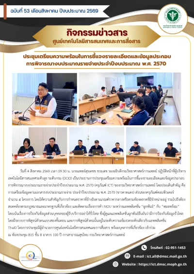 https://ict.dmsc.moph.go.th/upload/nw/webp/pic-738686225.png.webp
