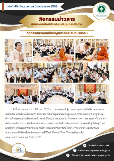 https://ict.dmsc.moph.go.th/upload/nw/webp/pic-879193609.png.webp