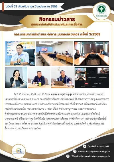 https://ict.dmsc.moph.go.th/upload/nw/webp/pic-920307402.png.webp